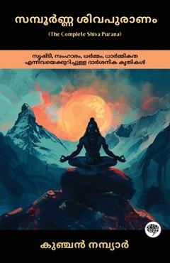 Poza produsului The Complete Shiva Purana: Philosophical Work on Creation, Destruction, Dharma & Ethics - Kunchan Nambiar