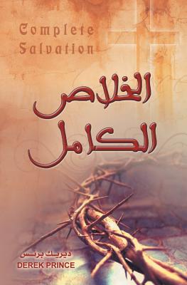 Complete Salvation - ARABIC - Derek Prince