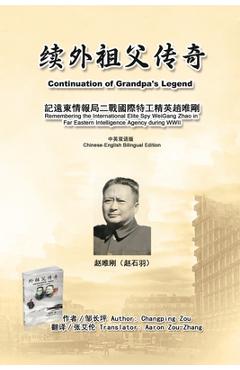 续外祖父传奇：记远东情报局二战国际特ॣ -