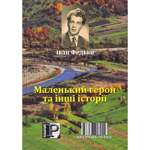 Micul erou si alte povestiri - Ivan Fedko