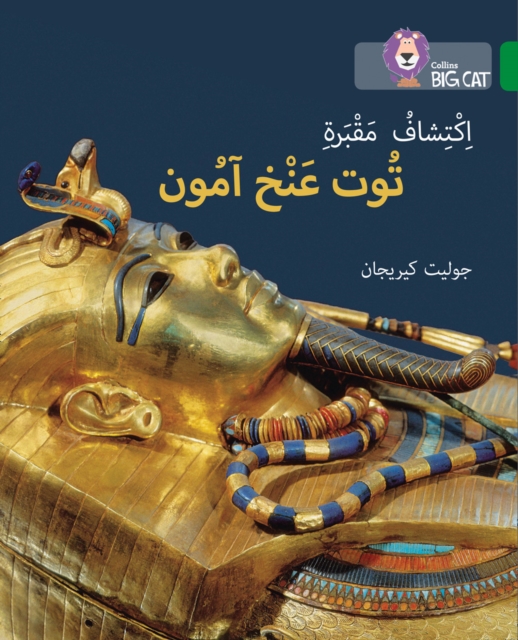 Discovering Tutankhamun’s Tomb - Juliet Kerrigan