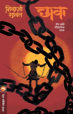 Chhava - Natak - Shivaji Sawant