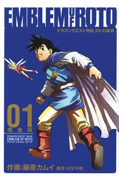 Coperta cărții 'Dragon Quest: The Mark of Erdrick 01 - Kamui Fujiwara'