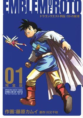 Dragon Quest: The Mark of Erdrick 01 - Kamui Fujiwara