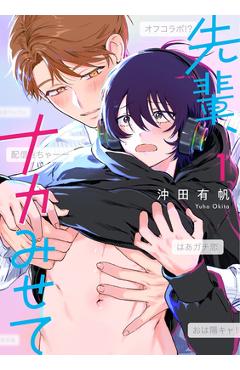Coperta cărții 'Let Me See the Real You, Senpai! Vol. 1 - Yuho Okita'
