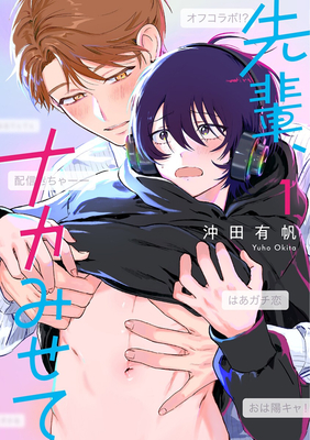 Let Me See the Real You, Senpai! Vol. 1 - Yuho Okita