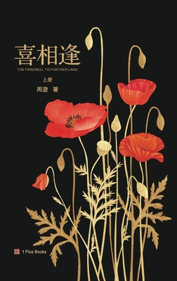 喜相逢（上） - 