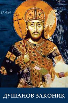 Dusanov Zakonik - Stefan Dusan Nemanjic