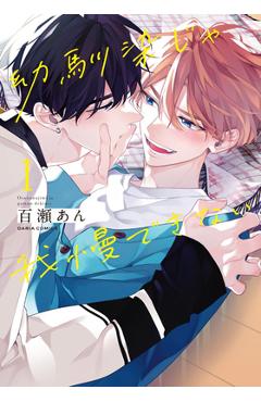 Coperta cărții 'I Can't Stand Being Your Childhood Friend Vol. 1 - An Momose'