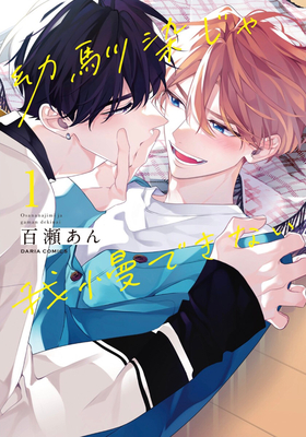 I Can't Stand Being Your Childhood Friend Vol. 1 - An Momose
