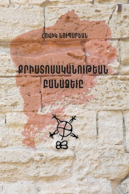 Krisdoneyoutian Panatzeve - Ohannes Noubarian