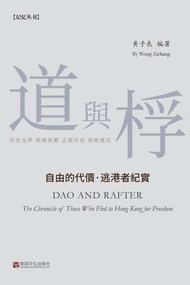道与桴 - 黄子长 Zichang Wong
