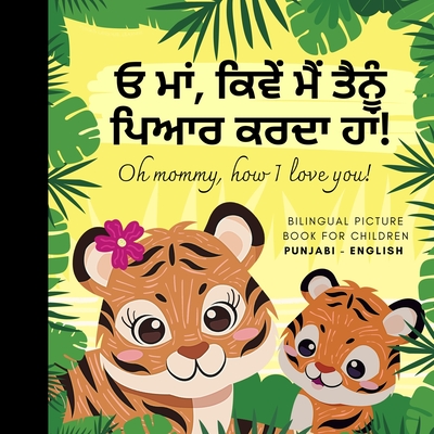 Oh mommy, how I love you! Bilingual Picture Book for Children, Punjabi Language Learning: Learn Punjabi for Beginners, Panjabi Baby Book -