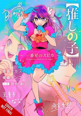 [Oshi No Ko] Spica of the First Star (Light Novel) - Aka Akasaka