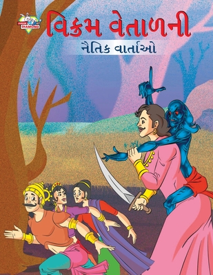 Moral Tales of Vikram Betal in Gujarati (વિક્રમ વેતાળની નૈ&# - Priyanka Verma
