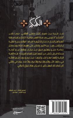 Alkumkum - Mohanna Tayeb