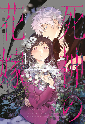 Bride of the Death God 01 - Hako Ichiiro