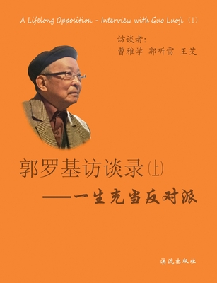 Guo Luoji A Lifelong Opposition ( Volume 1) - Luoji Guo
