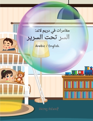مغامرات في دريم لاند (Arabic) Adventures in Drea - Marcy Schaaf