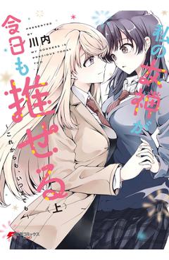 Coperta cărții 'My Goddess Is Precious Today, Too Vol. 1 -'