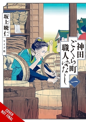 Neighborhood Craftsmen: Stories from Kanda's Gokura-Chou, Vol. 1 - Akihito Sakaue