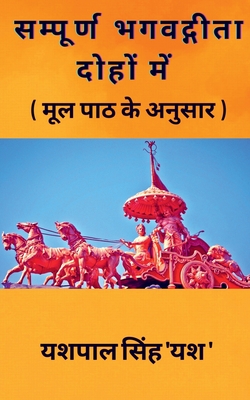 Sampoorn Bhagvadgeeta Dohon Mein / सम्पूर्ण भगवद्गीत&# - Yesh Pal