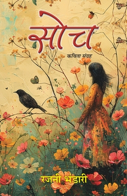 Soch: A Collection of Inspirational Poems Book in Hindi - Rajni Bhandari