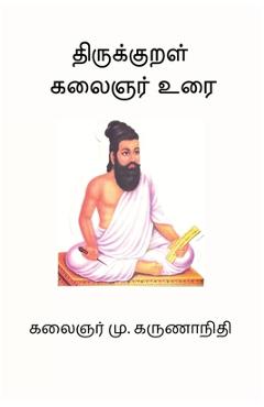 Coperta cărții 'Thirukkural Kalaignar Urai - Karunanidhi M'