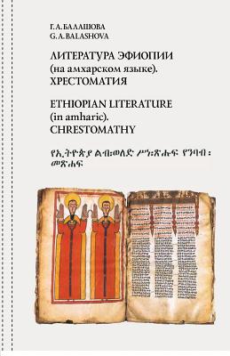 Coperta cărții 'Ethiopian literature (in amharic). Chrestomathy - G. A. Balashova'