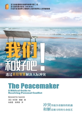 我们和好吧 The Peacemaker - Kenneth Sande