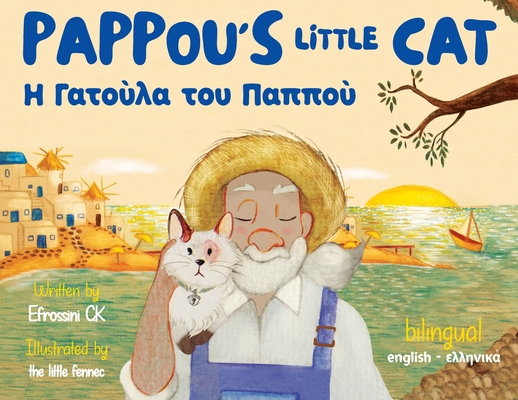 Pappou's Little Cat: Η Γατούλα του Παππού - Efrossini C. K.
