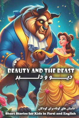 Beauty and the Beast: Short Stories for Kids in Farsi and English - Reza Nazari