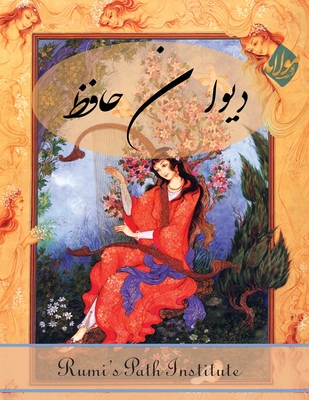 The Divān of Hafez: Farsi New Style Edition - Khajeh Shamsoldin Hafez Shirazi