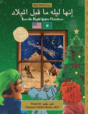 BILINGUAL 'Twas the Night Before Christmas - 200th Anniversary Edition: Arabic إنها ليله ما - Clement Clarke Moore