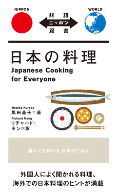 Japanese Cooking for Everyone - Motoko Kuroda