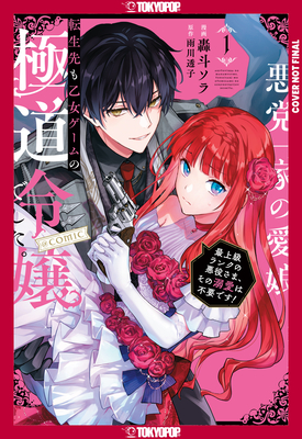 Reincarnated in a Mafia Dating Sim, Volume 1: A Yakuza Heiress Becomes the Top-Ranked Villain's Romantic Target! - Sora Goto