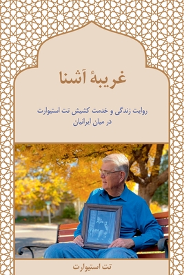 No Stranger: To Iran, Its People, and Its Church (Farsi Edition) - Ashton T. Stewart