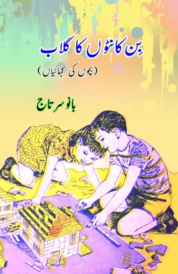 Bin KaantoN ka Gulaab: (Kids Stories) - 