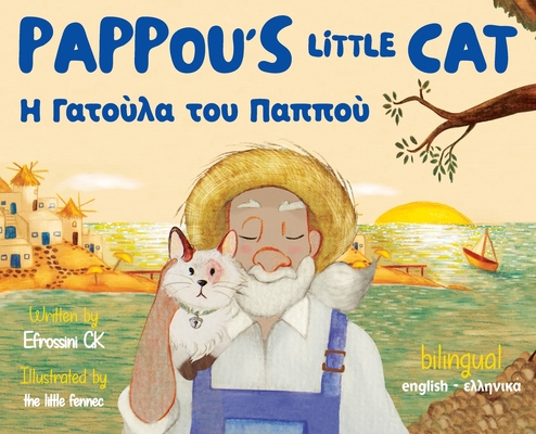 Pappou's Little Cat: Η Γατούλα του Παππού - Efrossini C. K.
