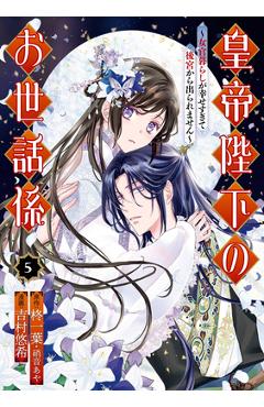 Coperta cărții 'The Emperor's Caretaker 05 - Ichiha Hiiragi'