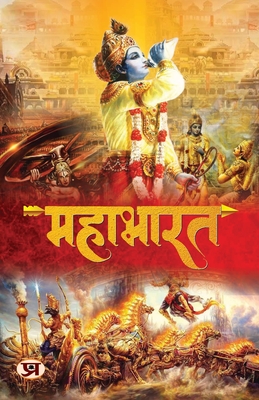 Mahabharat Book On Ancient Indian Stories About Pandavas And Kauravas Kurukshetra War Greatest Epic Of India Book in Hindi - Shankar Baam