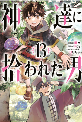 By the Grace of the Gods 13 (Manga) - 