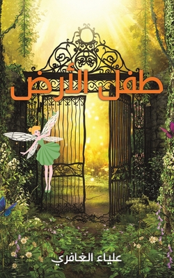 طفل الأرض - 