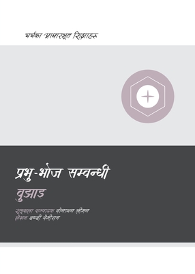 Understanding the Lord's Supper / प्रभु-भोज सम्बन्धी & - Bobby Jamieson