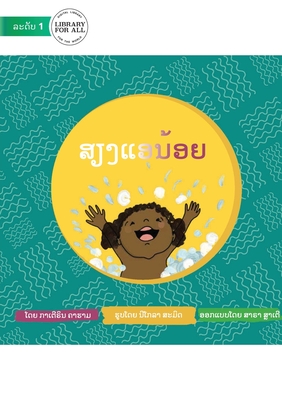 Baby Babble - ສຽງແອນ້ອຍ - Katherine Graham