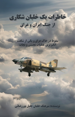 خاطرات یک خلبان شکاری از ž - 