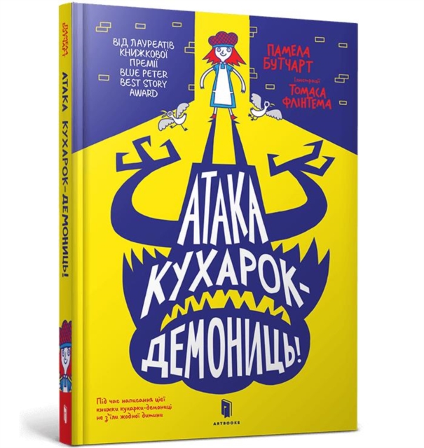 Attack of the Demon Dinner Ladies (Ukrainian language) - Pamela Butchart