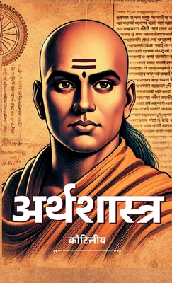 अर्थशास्त्र / Arthashastra By Kautilya (Hindi): Ancient Wisdom on Economics and Poli -