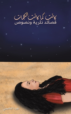 كانَت كما كانَت الكلِمات - 