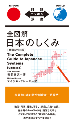 The Complete Guide to Japanese Systems (Updated) - Naobumi Abe